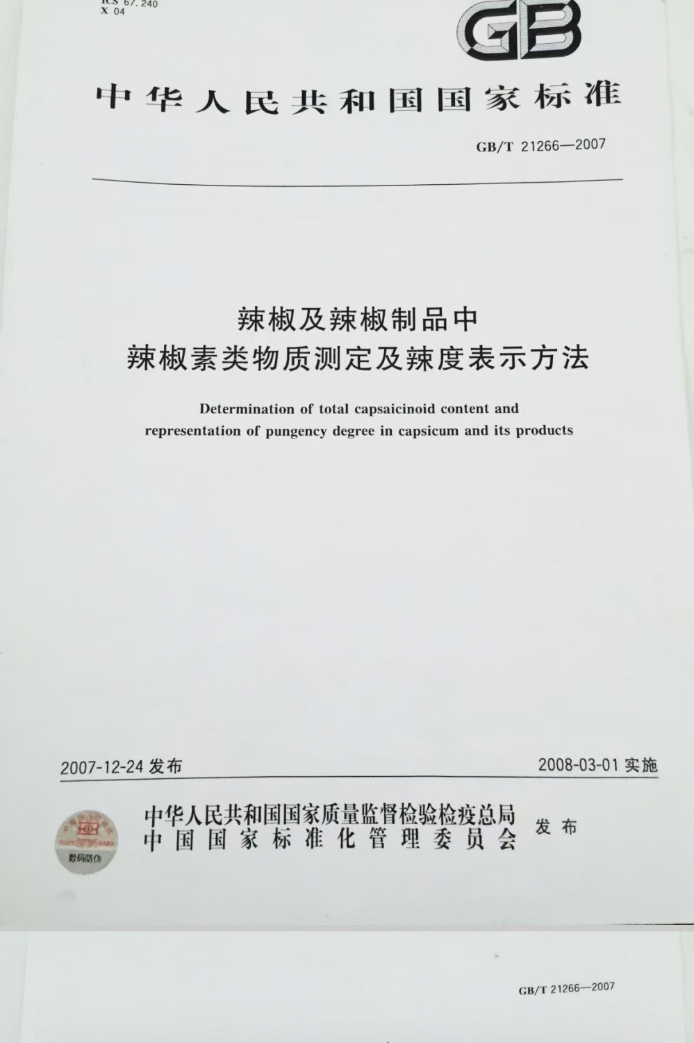 云南某企業采購奧普斯儀器用于辣椒辣度檢測